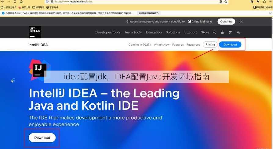 idea配置jdk