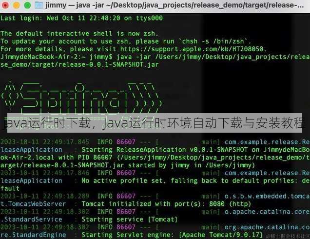 java运行时下载