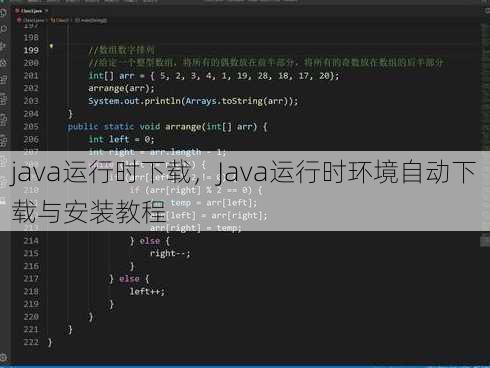 java运行时下载