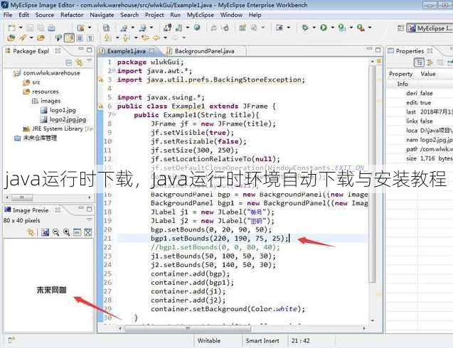 java运行时下载