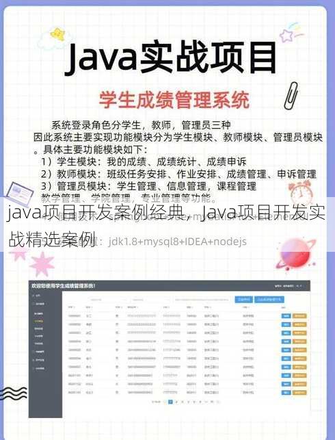 java项目开发案例经典