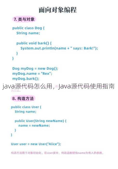 java源代码怎么用