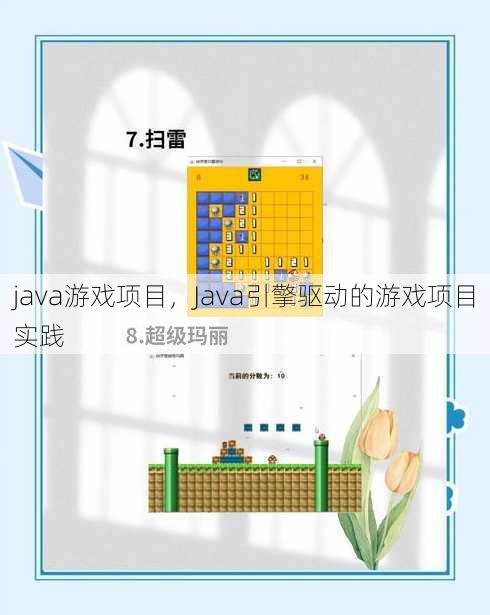 java游戏项目