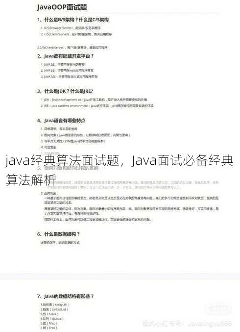 java经典算法面试题