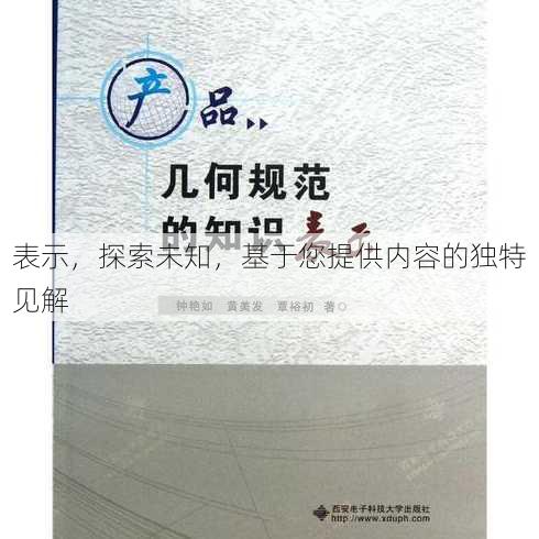 表示