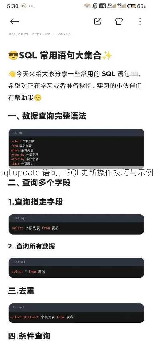 sql update 语句