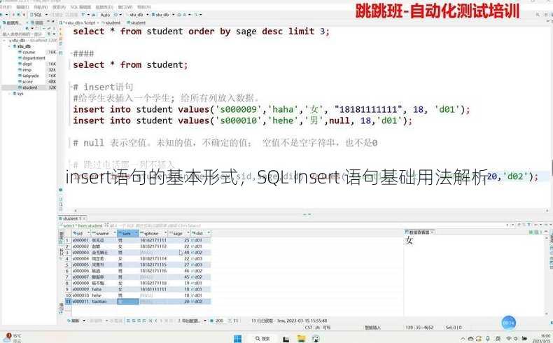 insert语句的基本形式