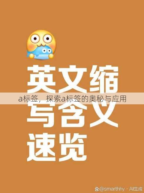 a标签