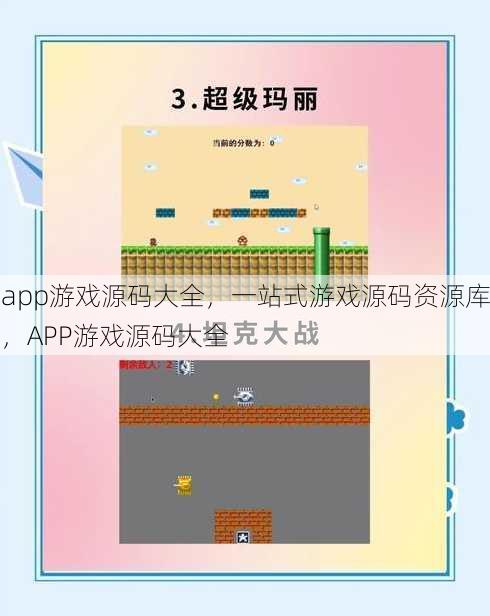app游戏源码大全