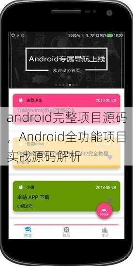 android完整项目源码