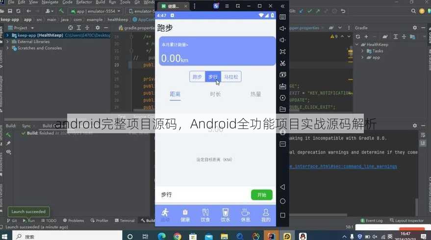 android完整项目源码