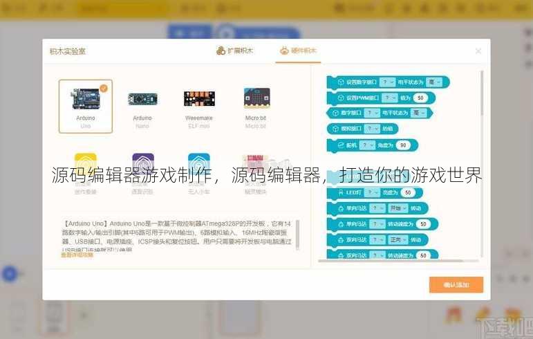 源码编辑器游戏制作