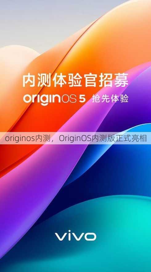 originos内测