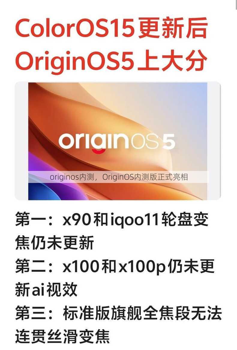 originos内测