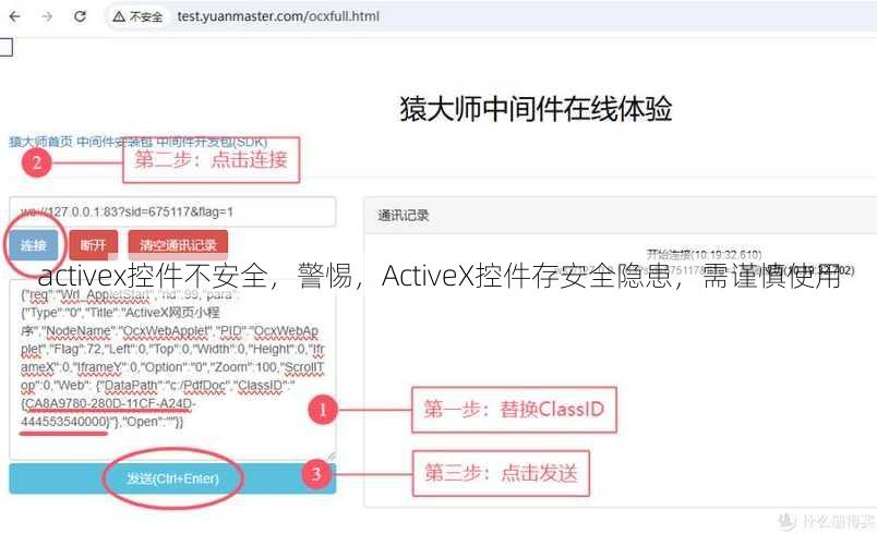 activex控件不安全