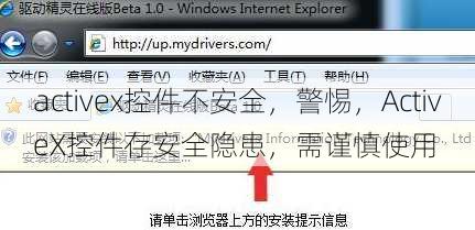activex控件不安全