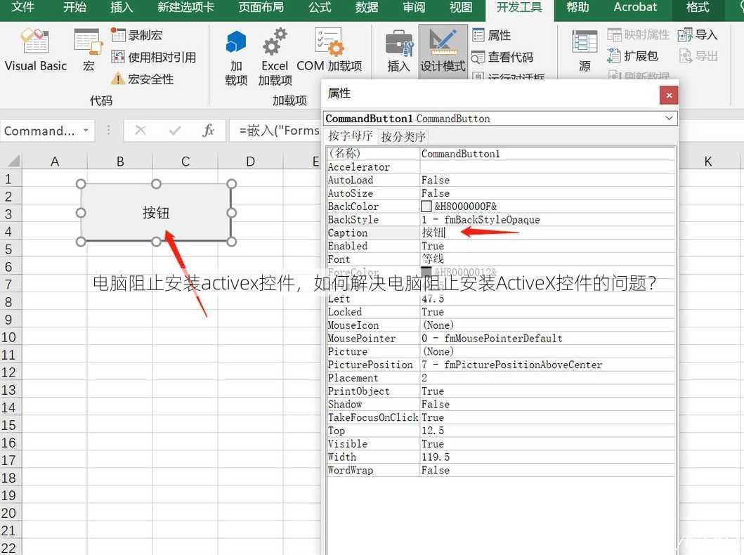 电脑阻止安装activex控件