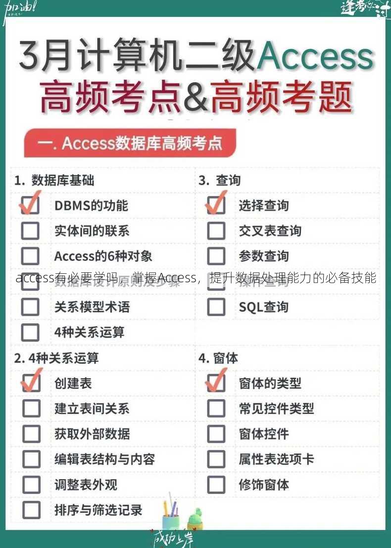 access有必要学吗