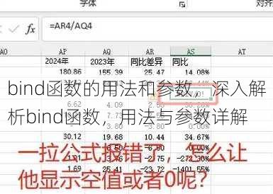 bind函数的用法和参数