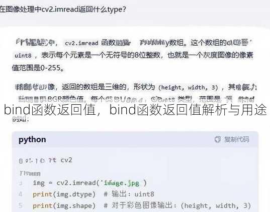 bind函数返回值