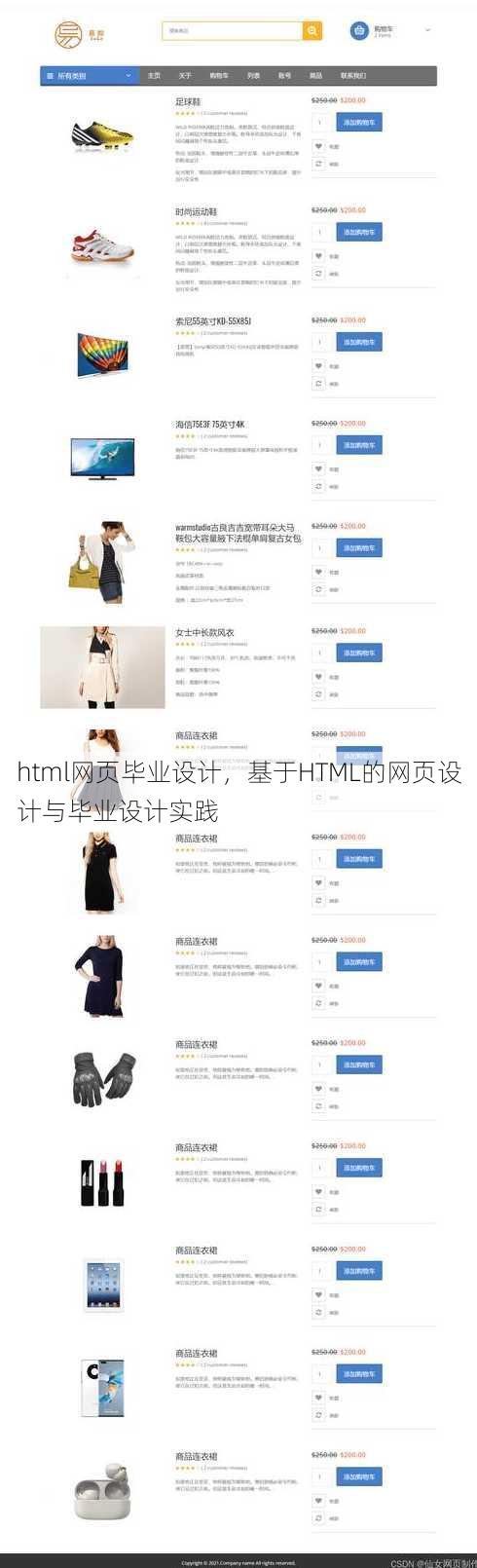 html网页毕业设计