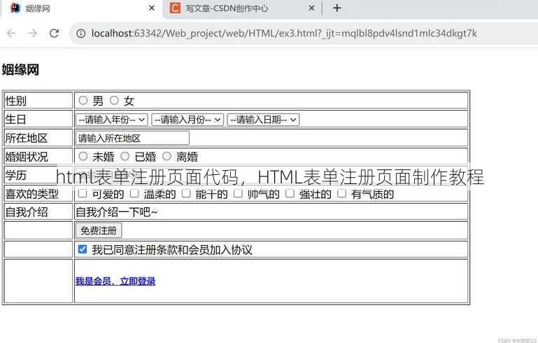 html表单注册页面代码