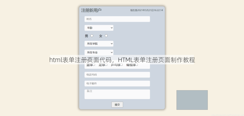 html表单注册页面代码