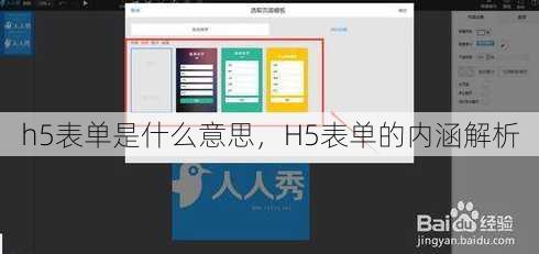h5表单是什么意思