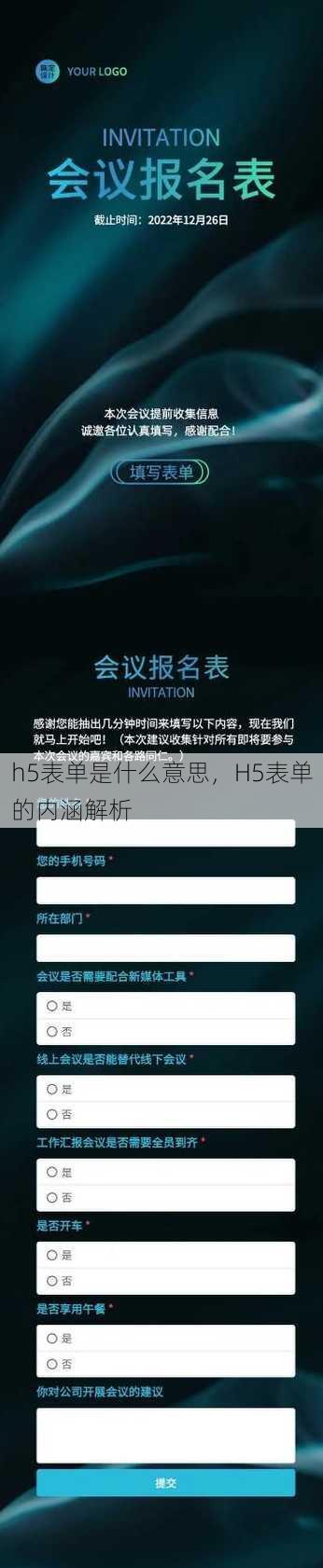 h5表单是什么意思
