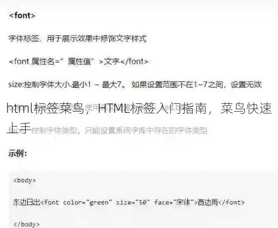 html标签菜鸟