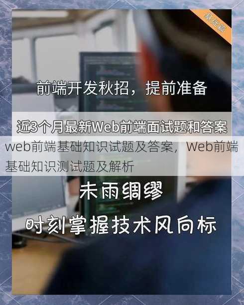 web前端基础知识试题及答案
