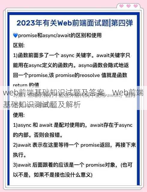 web前端基础知识试题及答案