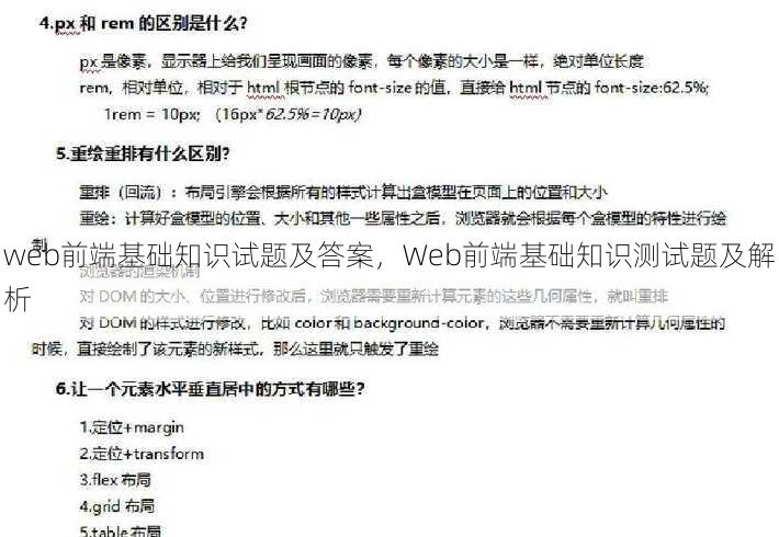 web前端基础知识试题及答案