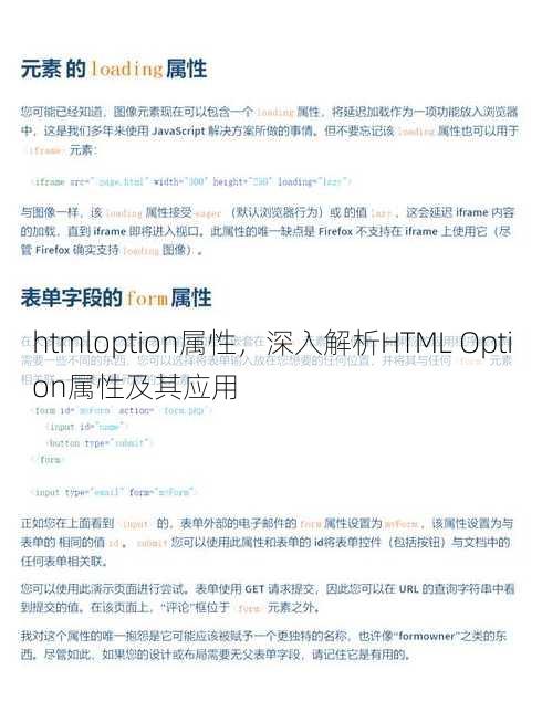 htmloption属性