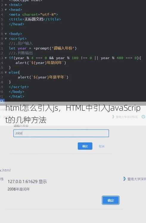 html怎么引入js