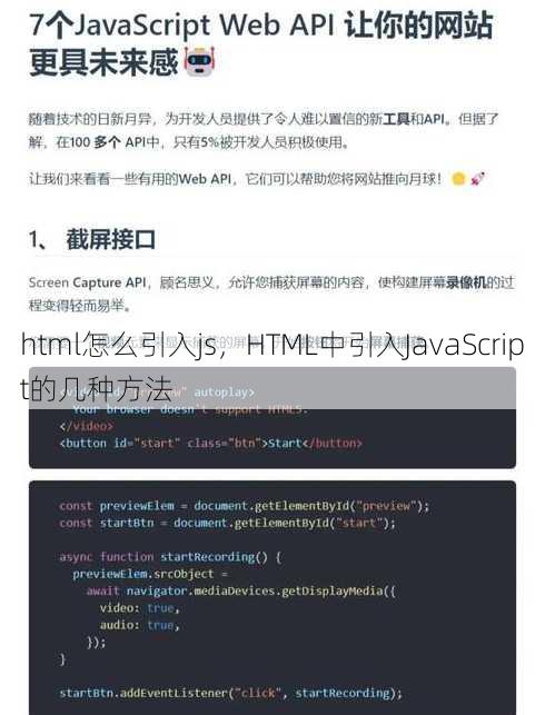 html怎么引入js