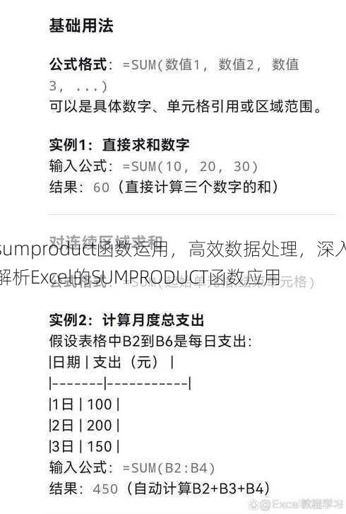 sumproduct函数运用