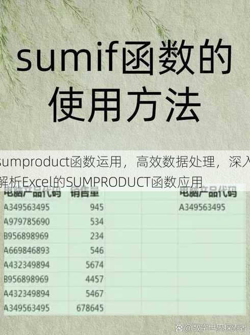 sumproduct函数运用