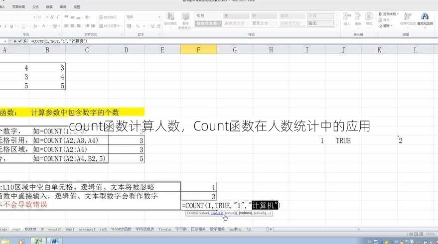 count函数计算人数