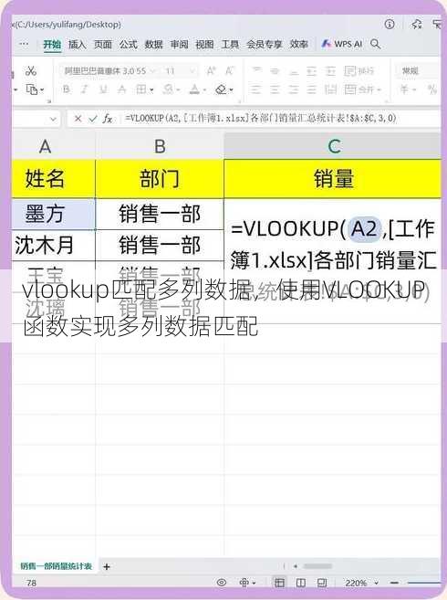 vlookup匹配多列数据