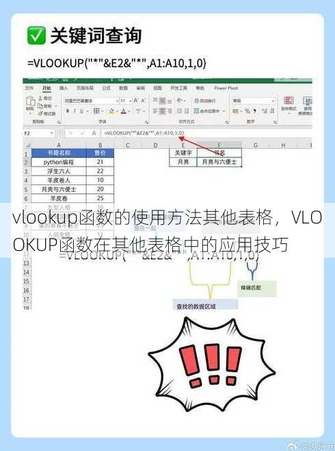 vlookup函数的使用方法其他表格