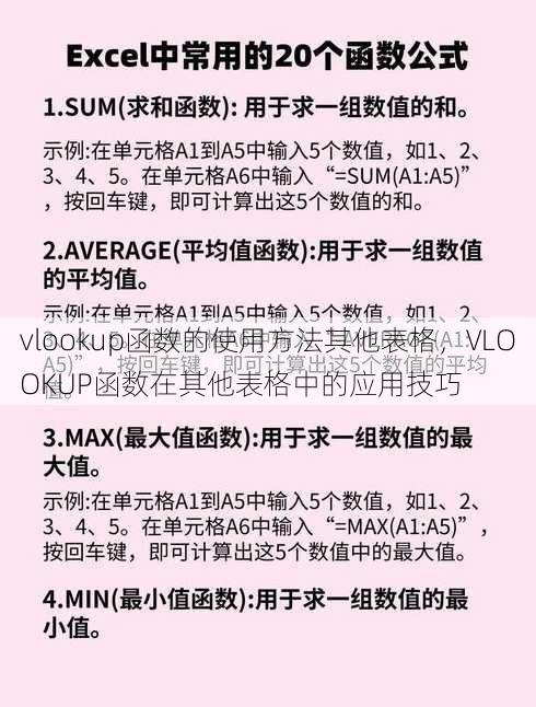 vlookup函数的使用方法其他表格