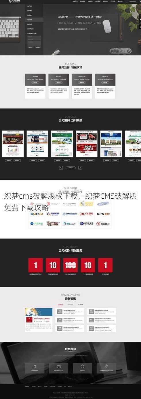 织梦cms破解版权下载