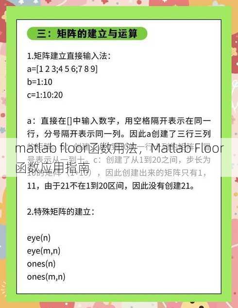 matlab floor函数用法
