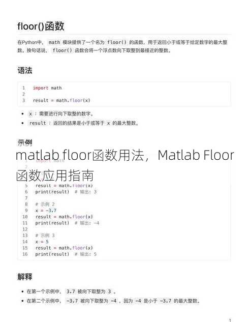 matlab floor函数用法