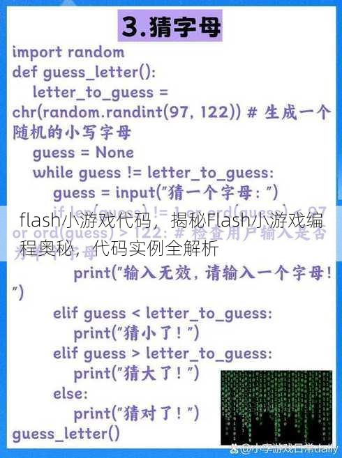 flash小游戏代码
