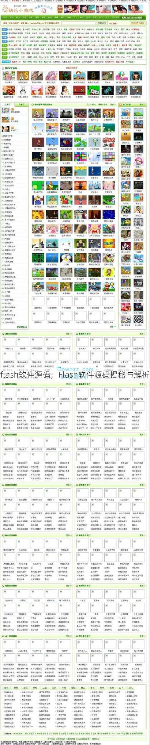 flash软件源码