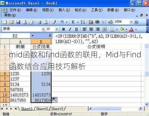 mid函数和find函数的联用