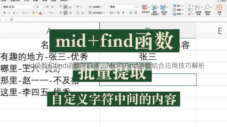 mid函数和find函数的联用
